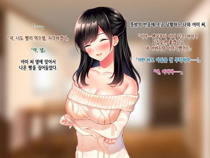 Tomodachi no Onee-chan o Okazu ni Shita Kekka│친구 누나를 딸감으로 삼은 결과
