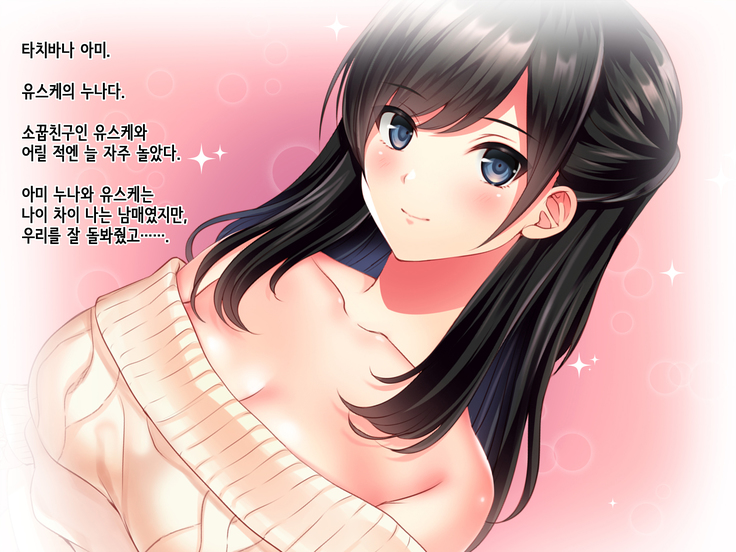 Tomodachi no Onee-chan o Okazu ni Shita Kekka│친구 누나를 딸감으로 삼은 결과