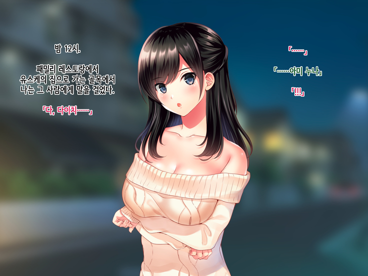 Tomodachi no Onee-chan o Okazu ni Shita Kekka│친구 누나를 딸감으로 삼은 결과