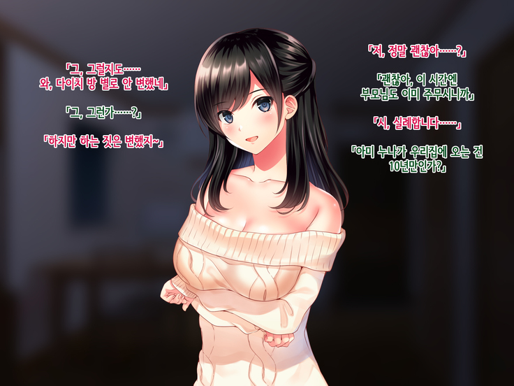 Tomodachi no Onee-chan o Okazu ni Shita Kekka│친구 누나를 딸감으로 삼은 결과