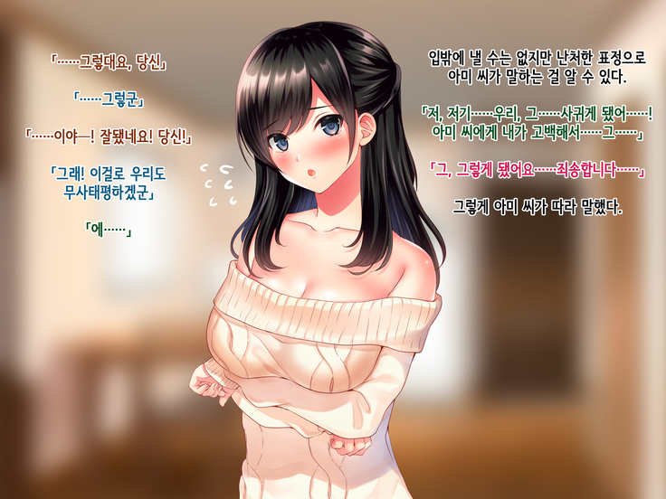 Tomodachi no Onee-chan o Okazu ni Shita Kekka│친구 누나를 딸감으로 삼은 결과