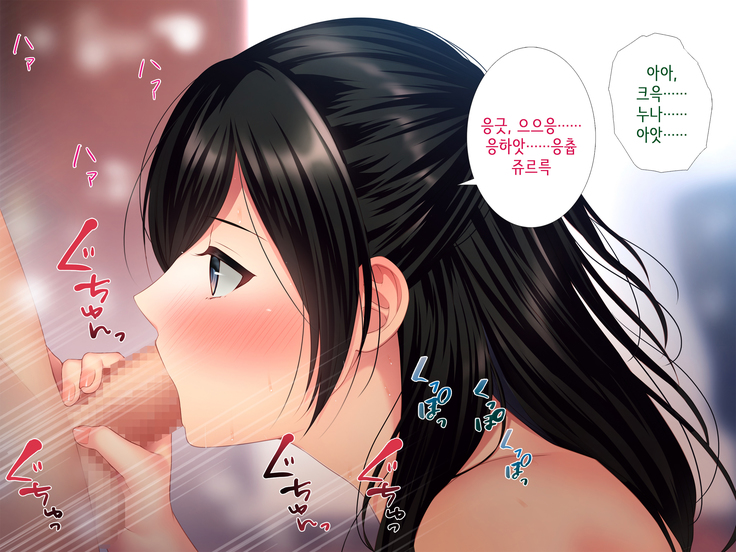 Tomodachi no Onee-chan o Okazu ni Shita Kekka│친구 누나를 딸감으로 삼은 결과