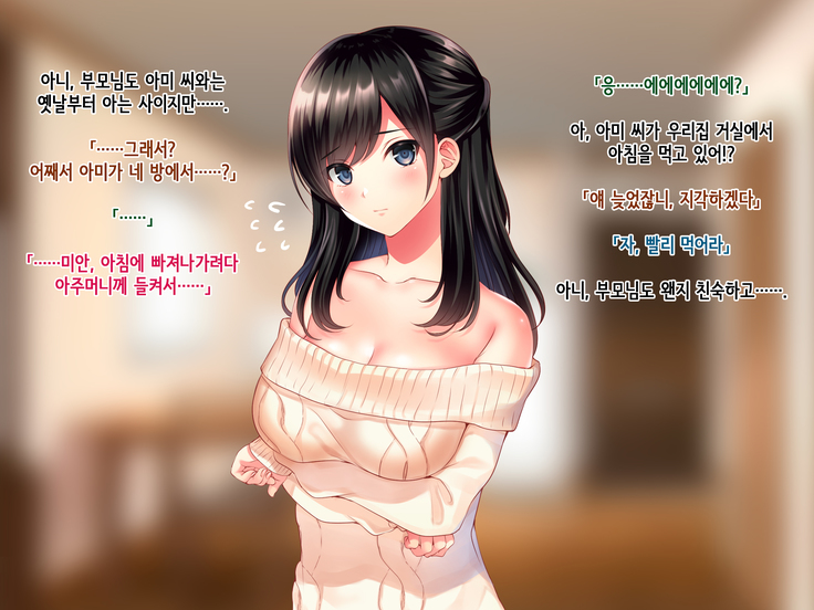 Tomodachi no Onee-chan o Okazu ni Shita Kekka│친구 누나를 딸감으로 삼은 결과
