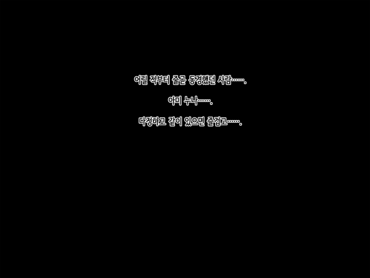 Tomodachi no Onee-chan o Okazu ni Shita Kekka│친구 누나를 딸감으로 삼은 결과