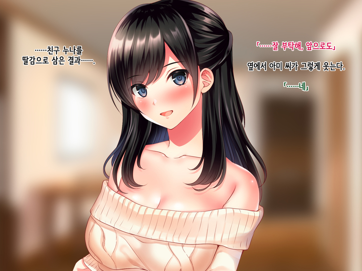 Tomodachi no Onee-chan o Okazu ni Shita Kekka│친구 누나를 딸감으로 삼은 결과