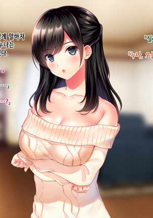 Tomodachi no Onee-chan o Okazu ni Shita Kekka│친구 누나를 딸감으로 삼은 결과 Page #27