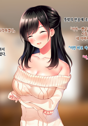 Tomodachi no Onee-chan o Okazu ni Shita Kekka│친구 누나를 딸감으로 삼은 결과 Page #256