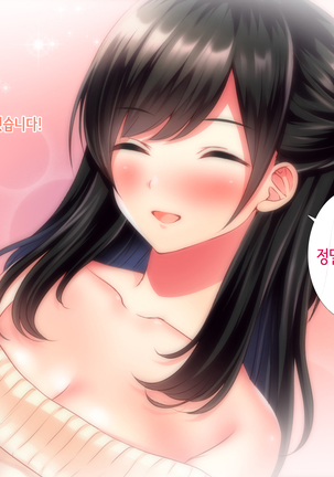 Tomodachi no Onee-chan o Okazu ni Shita Kekka│친구 누나를 딸감으로 삼은 결과 Page #258