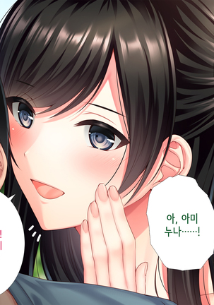 Tomodachi no Onee-chan o Okazu ni Shita Kekka│친구 누나를 딸감으로 삼은 결과 Page #35