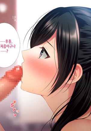 Tomodachi no Onee-chan o Okazu ni Shita Kekka│친구 누나를 딸감으로 삼은 결과 Page #71