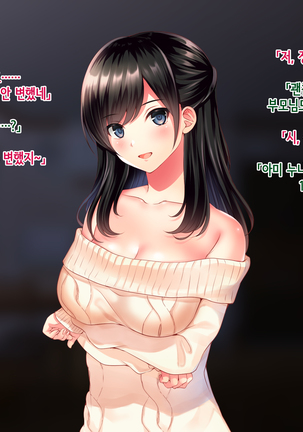 Tomodachi no Onee-chan o Okazu ni Shita Kekka│친구 누나를 딸감으로 삼은 결과 Page #191