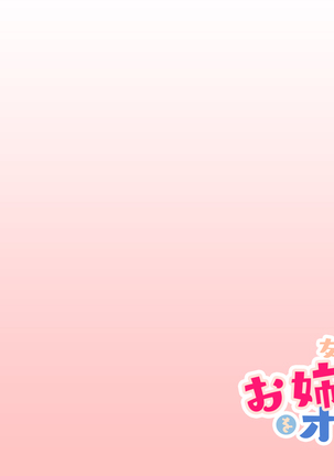 Tomodachi no Onee-chan o Okazu ni Shita Kekka│친구 누나를 딸감으로 삼은 결과 Page #259