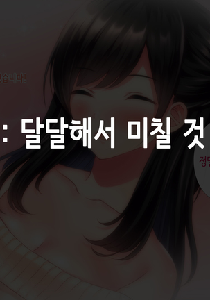 Tomodachi no Onee-chan o Okazu ni Shita Kekka│친구 누나를 딸감으로 삼은 결과 Page #262