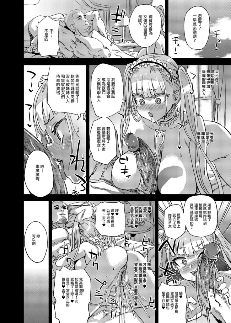lady、maid ni otsu 墮落為女僕的女士