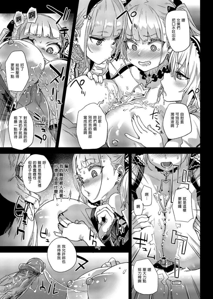 lady、maid ni otsu 墮落為女僕的女士