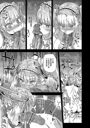 lady、maid ni otsu 墮落為女僕的女士 Page #19