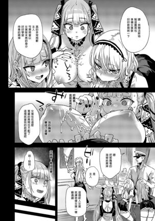 lady、maid ni otsu 墮落為女僕的女士 Page #8