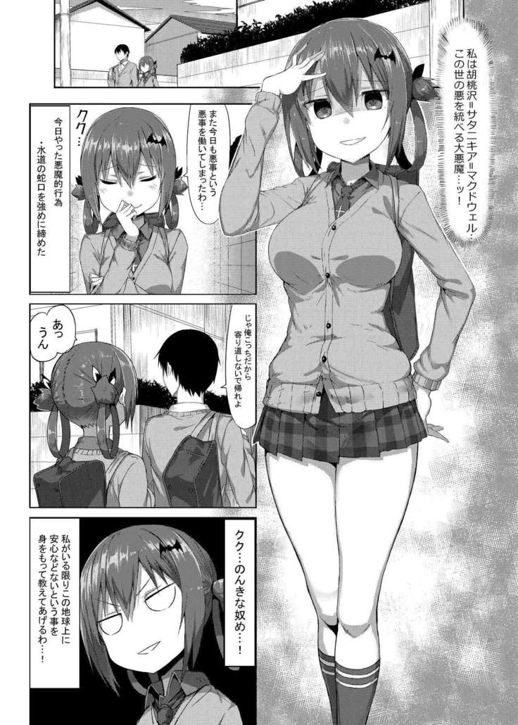 Koisuru Dai Akuma