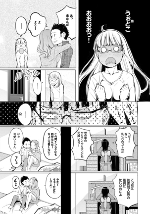 Seijo-tachi no Komoriuta - Heroines' Lullaby Page #58