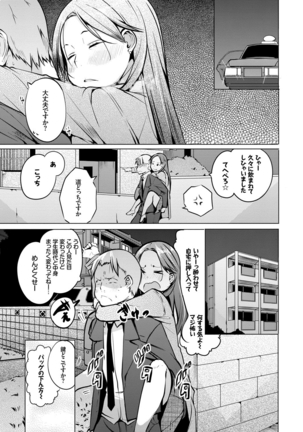 Seijo-tachi no Komoriuta - Heroines' Lullaby Page #102