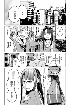 Seijo-tachi no Komoriuta - Heroines' Lullaby Page #8