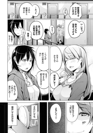 Seijo-tachi no Komoriuta - Heroines' Lullaby - Page 79