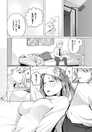 Seijo-tachi no Komoriuta - Heroines' Lullaby - Page 103