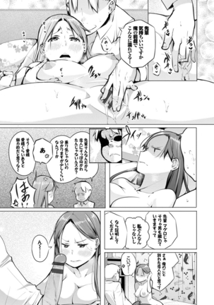 Seijo-tachi no Komoriuta - Heroines' Lullaby - Page 110