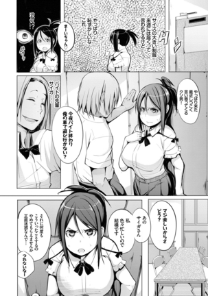 Seijo-tachi no Komoriuta - Heroines' Lullaby - Page 139