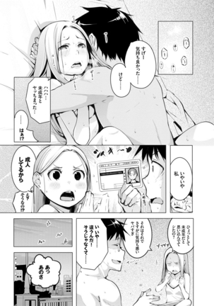 Seijo-tachi no Komoriuta - Heroines' Lullaby Page #54