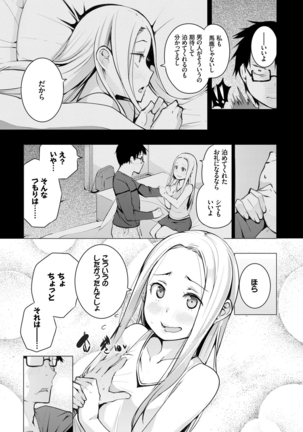 Seijo-tachi no Komoriuta - Heroines' Lullaby Page #43