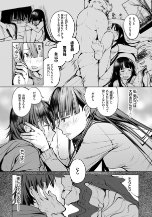 Seijo-tachi no Komoriuta - Heroines' Lullaby - Page 17