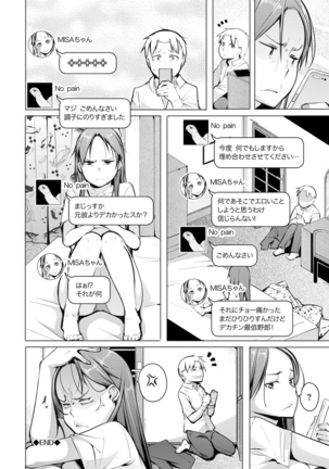 Seijo-tachi no Komoriuta - Heroines' Lullaby - Page 117