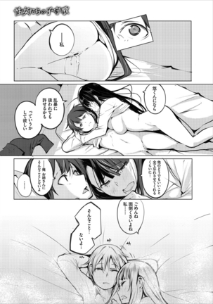 Seijo-tachi no Komoriuta - Heroines' Lullaby - Page 34