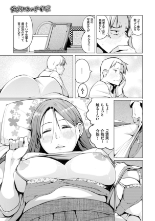 Seijo-tachi no Komoriuta - Heroines' Lullaby Page #104