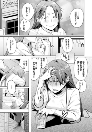 Seijo-tachi no Komoriuta - Heroines' Lullaby - Page 101