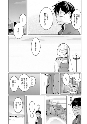 Seijo-tachi no Komoriuta - Heroines' Lullaby Page #55