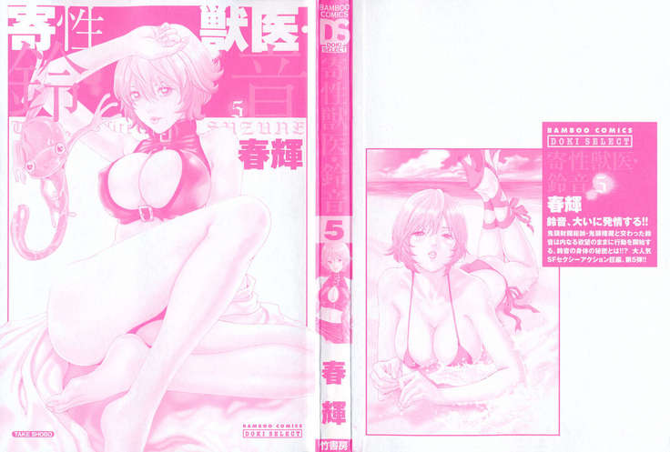 Parasite Doctor Suzune vol 5