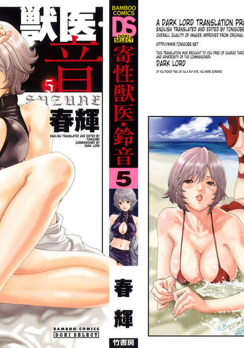 Parasite Doctor Suzune vol 5