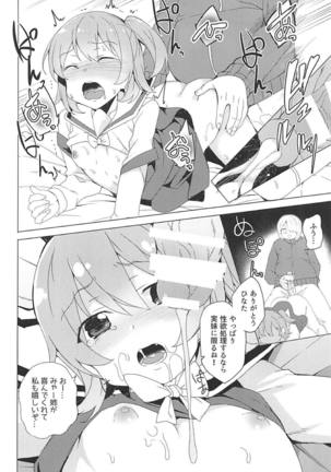 Watashi ni Seishi ga Maiorita! Page #4