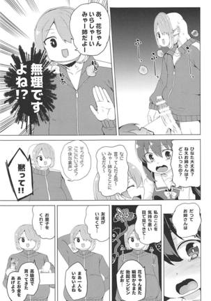 Watashi ni Seishi ga Maiorita! Page #5