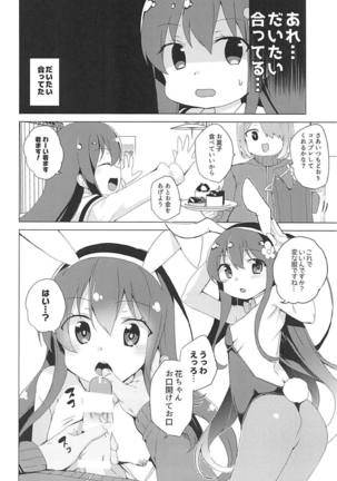 Watashi ni Seishi ga Maiorita! Page #6