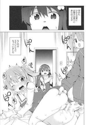 Watashi ni Seishi ga Maiorita! Page #3