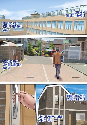 Maji!  Omae Ano Bijin Kazoku to Kurashiten no!  Yarimakuri Harem jan! Page #18