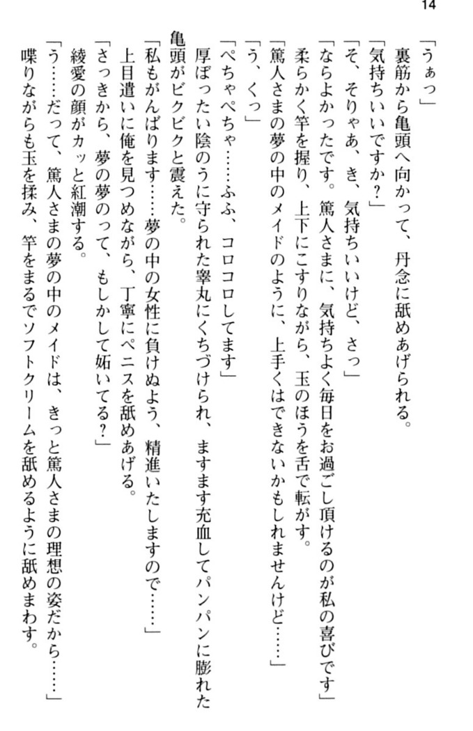 ご奉仕メイドは性処理上手