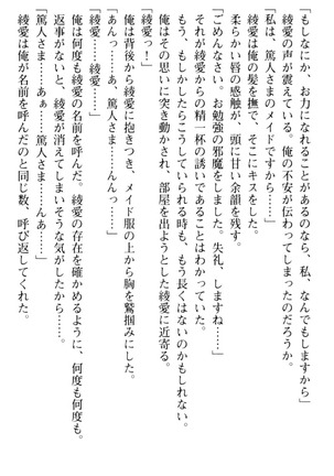 ご奉仕メイドは性処理上手 - Page 217