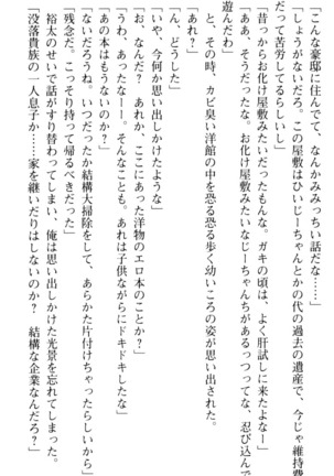 ご奉仕メイドは性処理上手 - Page 209