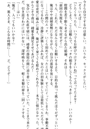 ご奉仕メイドは性処理上手 - Page 75