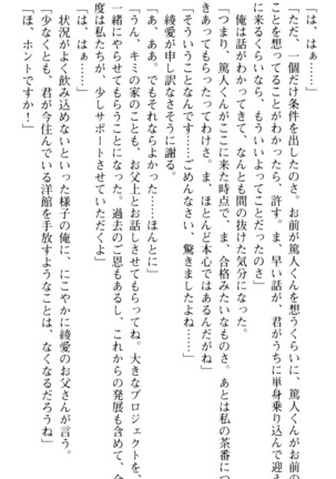 ご奉仕メイドは性処理上手 - Page 253