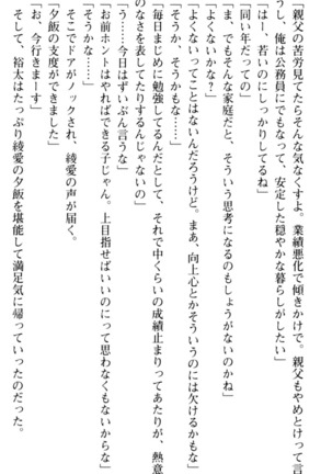 ご奉仕メイドは性処理上手 - Page 210